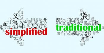 Traditional or Simplified Chinese?